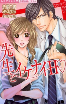 Sensei to Ikenai H Cover Image