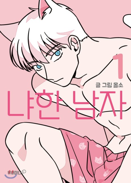 Meow Man Cover Image