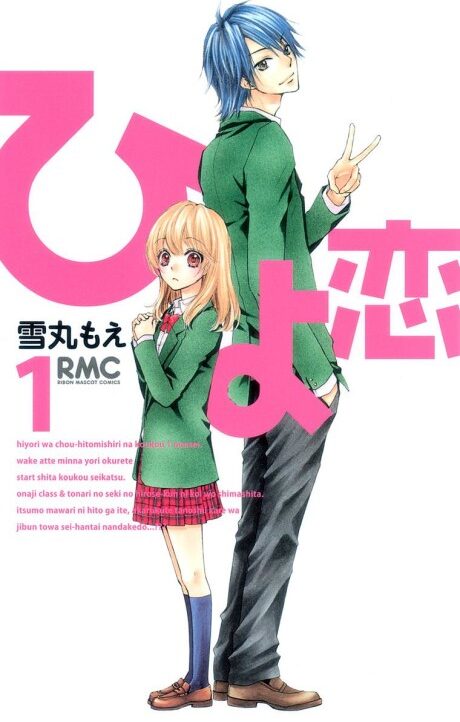 Hiyokoi Cover Image
