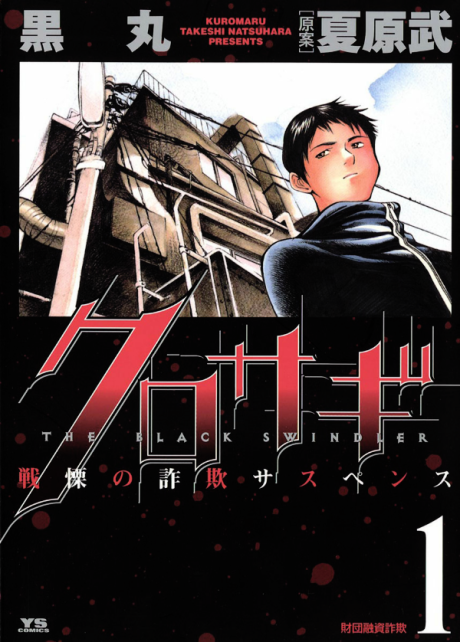 Kurosagi Cover Image