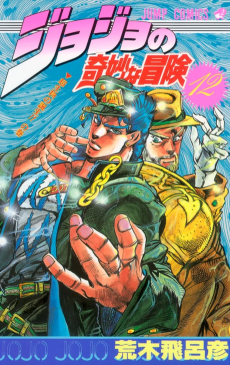 JoJo_s Bizarre Adventure Part 3 Stardust Crusaders FR Cover Image