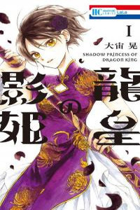 Ryuu Ou no Kagehime Cover Image
