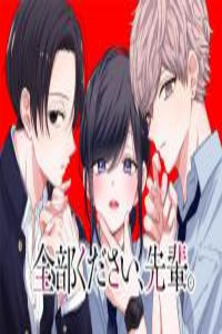 Zenbu Kudasai, Senpai Cover Image