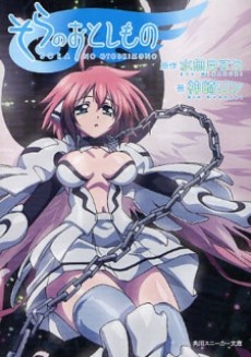 Sora no Otoshimono Cover Image